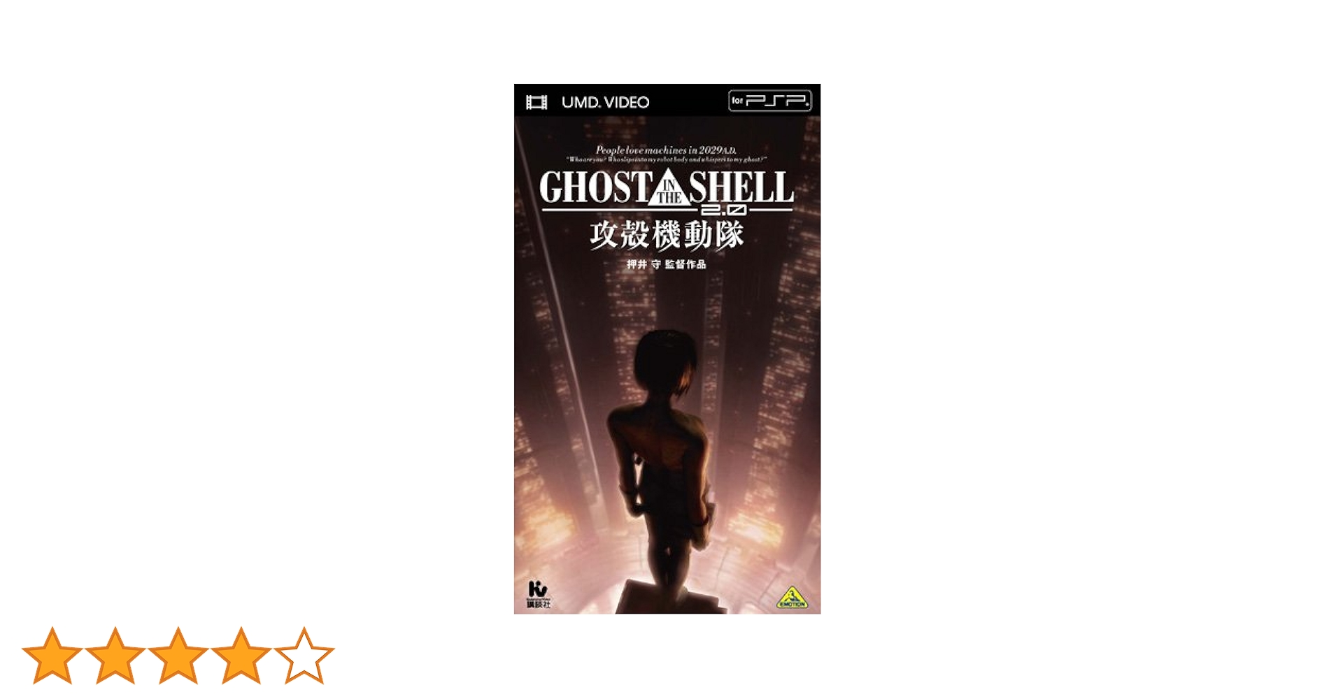 （値下げ！）【米国版DVD】攻殻機動隊Ghost in the shell2枚組 Amazon.com: GHOST IN THE SHELL 2.0 DVD : Movies & TV